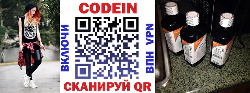 Кодеиновый сироп Lean Purple Drank  блэк спрут   Шумерля 